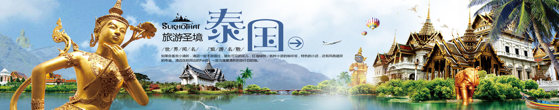 泰國旅游線路