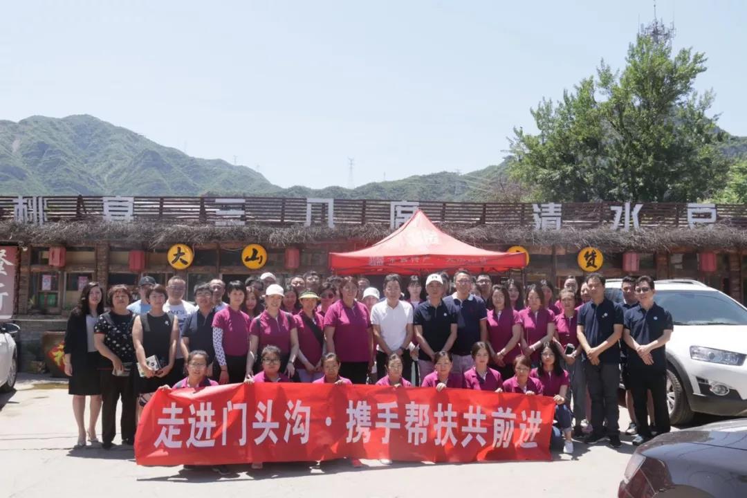 北京國旅“走進門頭溝，攜手幫扶共前進”工會團建活動