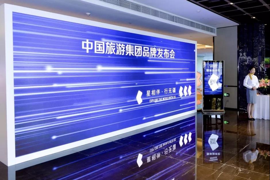 歷史新起點！中國旅游集團全新品牌在京發布！
